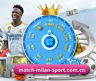 m.match-milan-sport.com.cn APP 深度功能