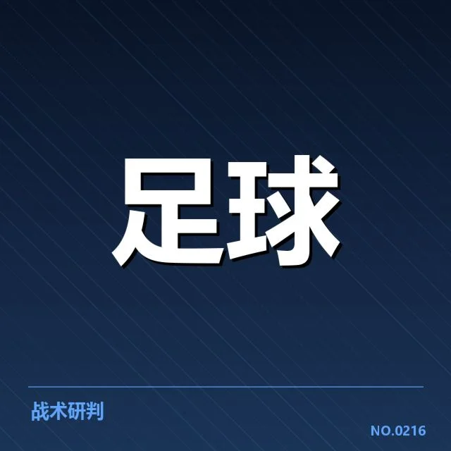 西班牙国王杯保级形势：各队竞争悬念何去何从